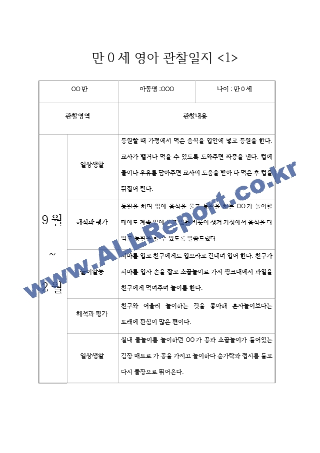 2학기 만0세[2].hwp